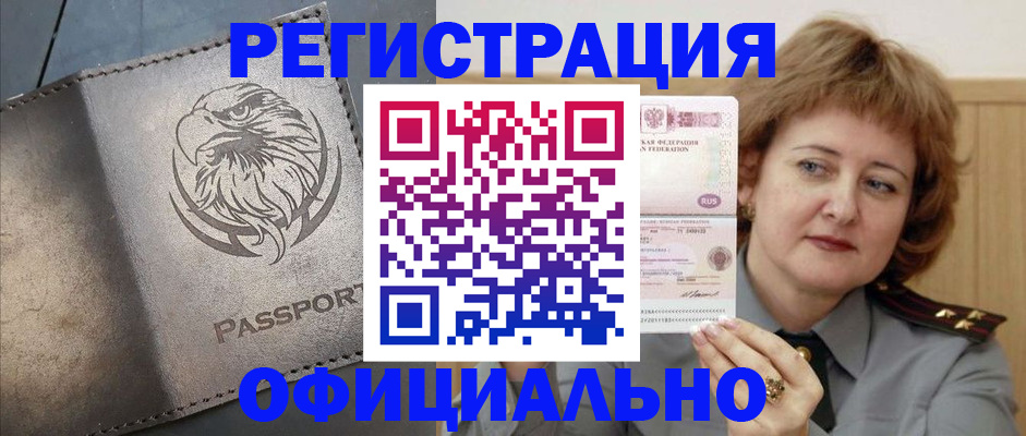 прописка для военкомата в Апшеронске