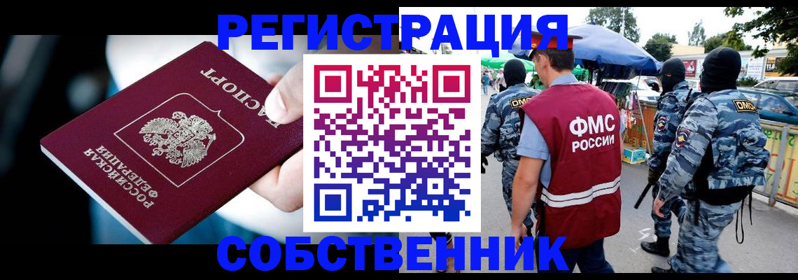 временная регистрация в квартире в Апшеронске