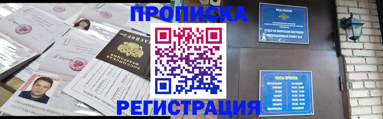 временная регистрация в квартире в Апшеронске